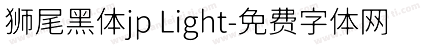 狮尾黑体jp Light字体转换